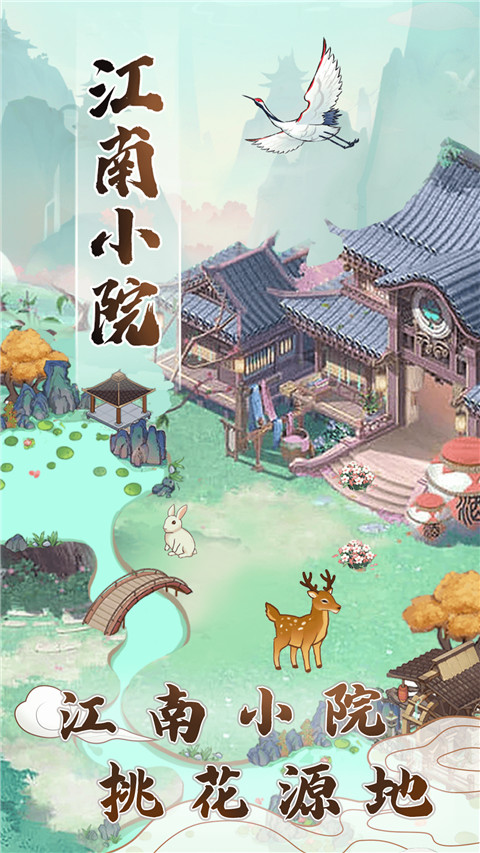 江南小院官方版