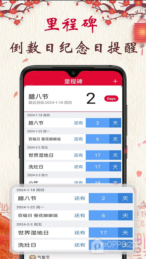 真好日历app