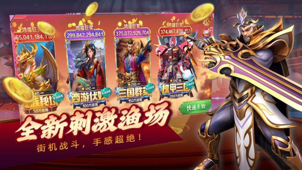 吉祥街机捕鱼华为版