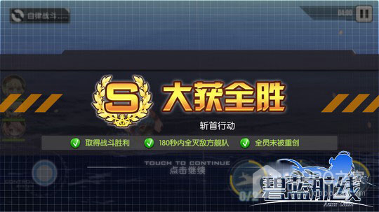 碧蓝航线B站版