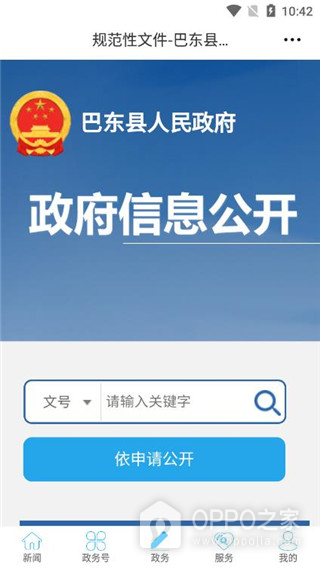 云上巴东app