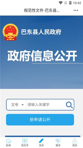 云上巴东app