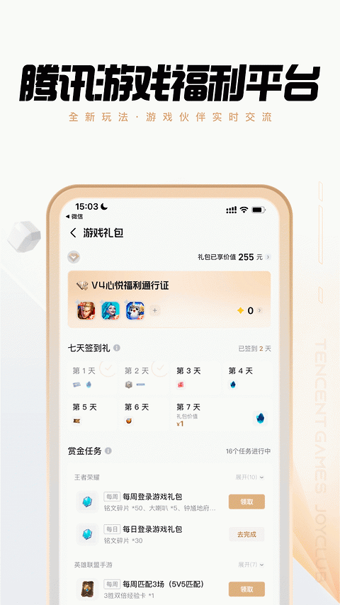 心悦俱乐部app