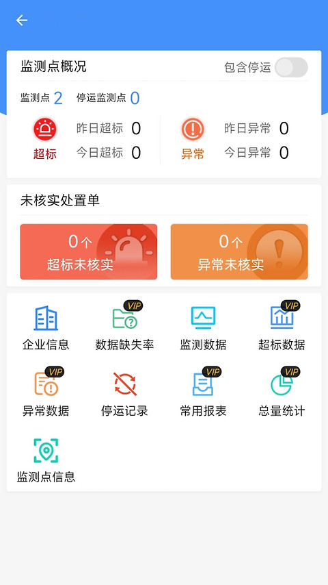 企业环保通app