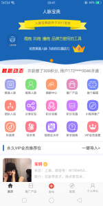 人脉宝典app