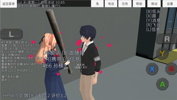 校园女生模拟器无限金币版