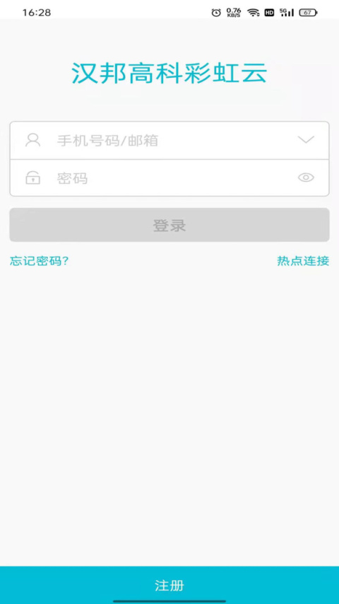 汉邦高科彩虹云官方版
