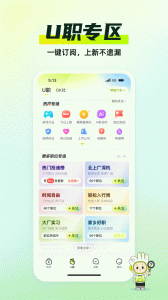 应届生求职app