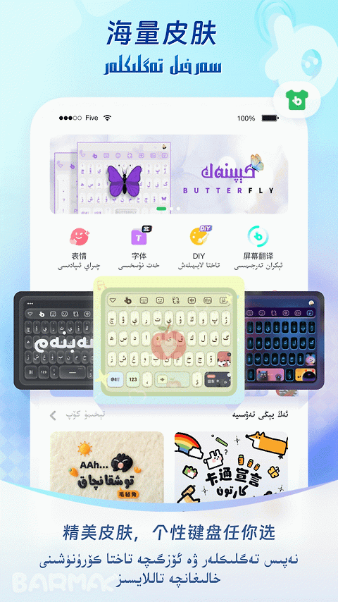 BARMAK输入法app