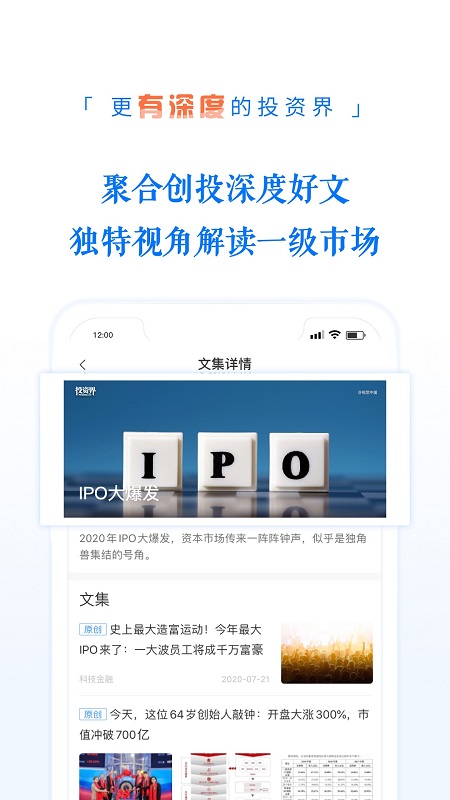 投资界app