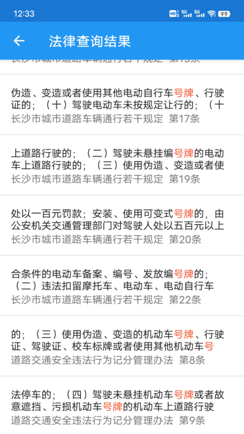 交警助手app