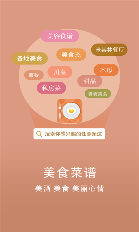 美食菜谱app