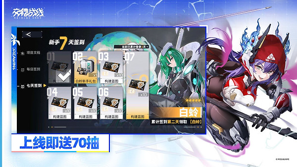 交错战线最新版