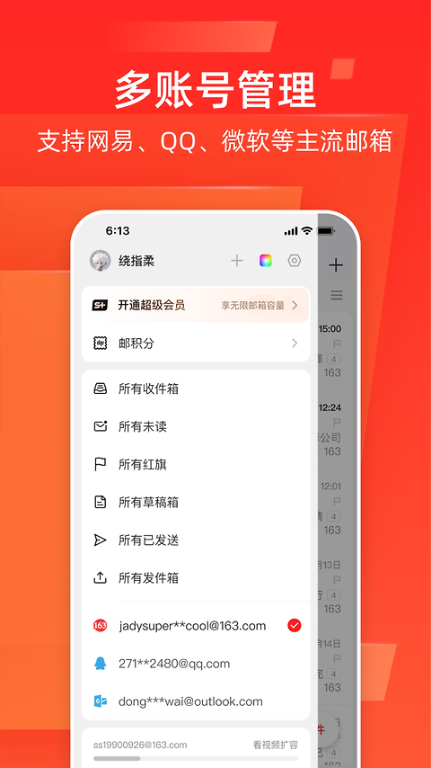 网易邮箱大师手机版