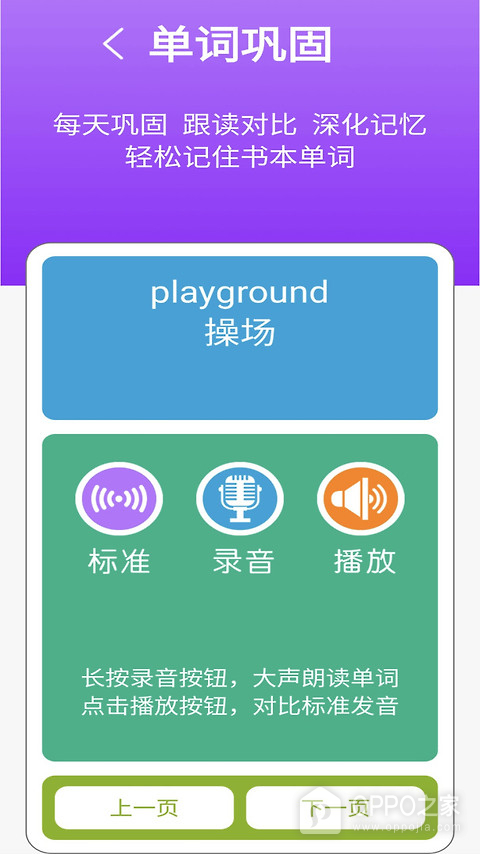 冀教版英语四年级上册app