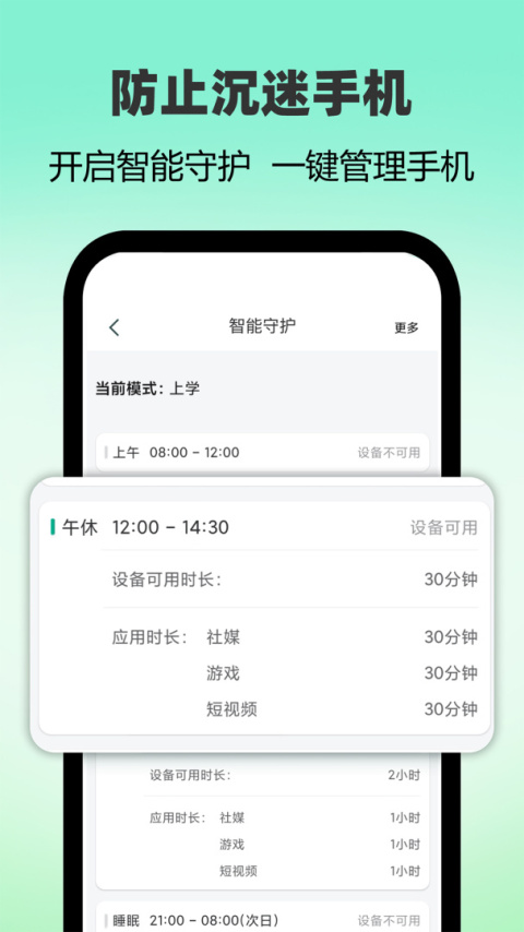 麦苗守护家长端app