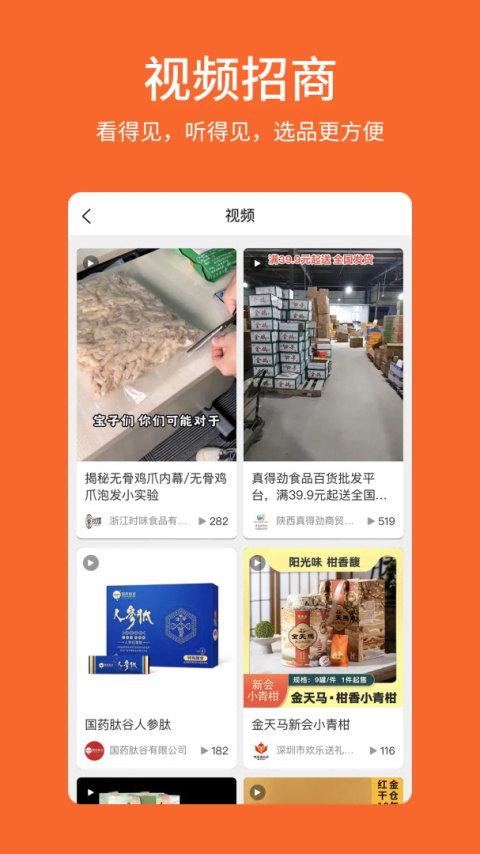 中国食品招商网app