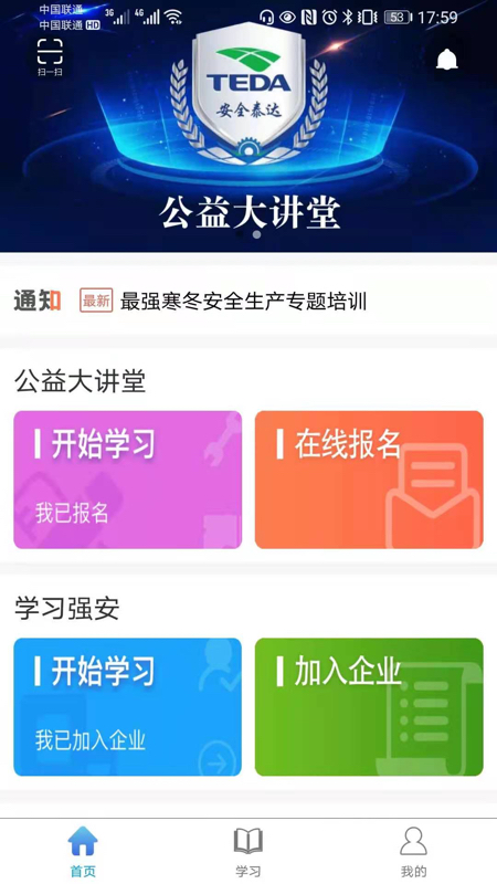 安全泰达app官方版