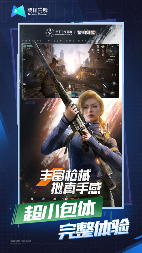 云·黎明觉醒：生机免费版