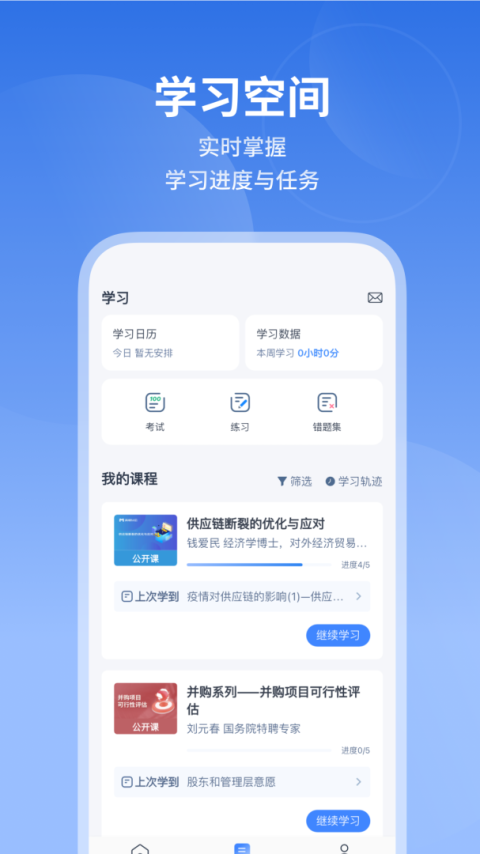 M云学习app