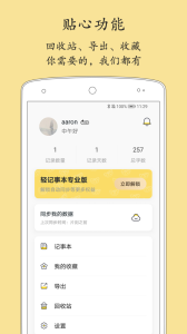 轻记事本app