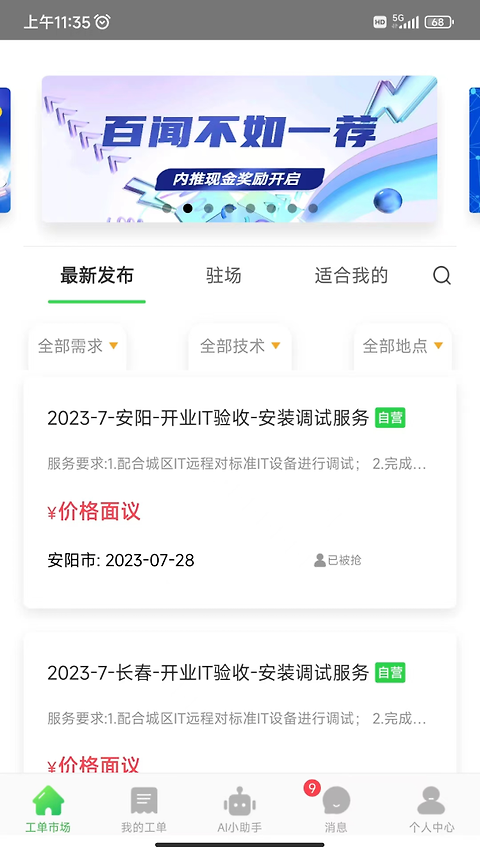 神行工程师app