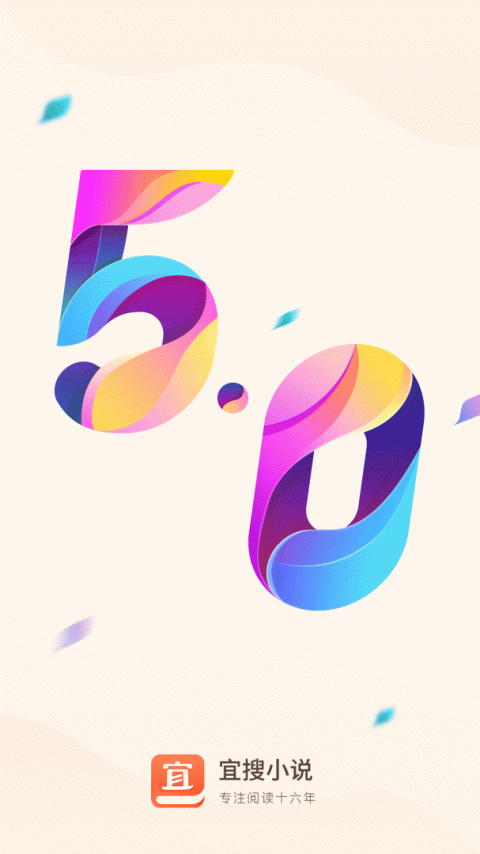 宜搜小说app
