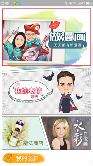 魔漫相机app