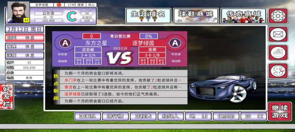 职业足球生涯游戏最新版