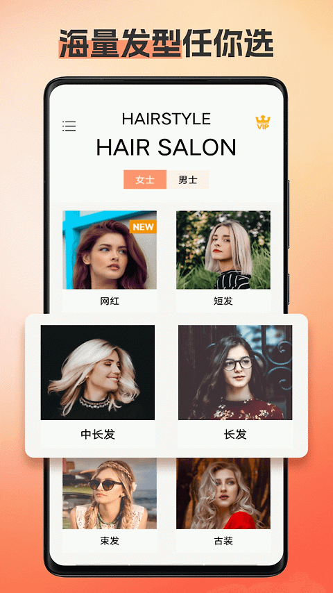 换发型相机app