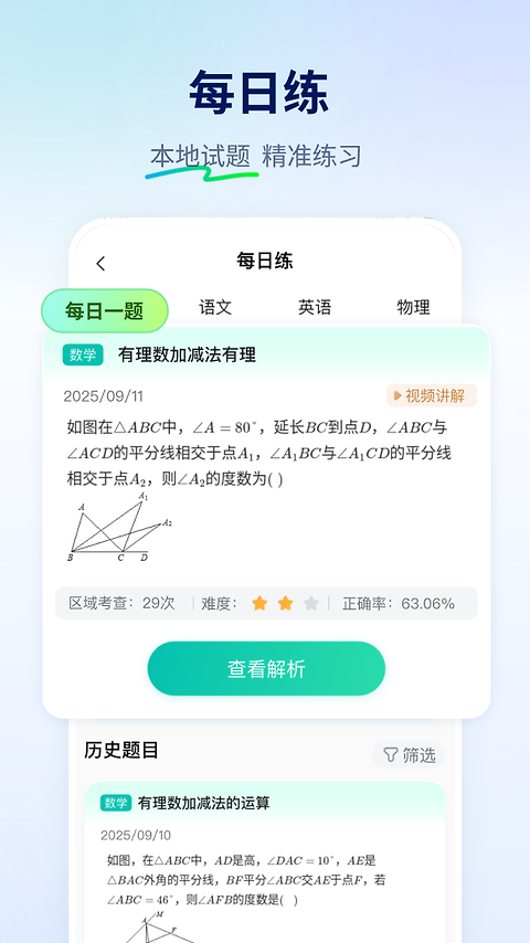 智学网app