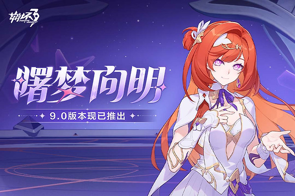 崩坏3小米渠道版