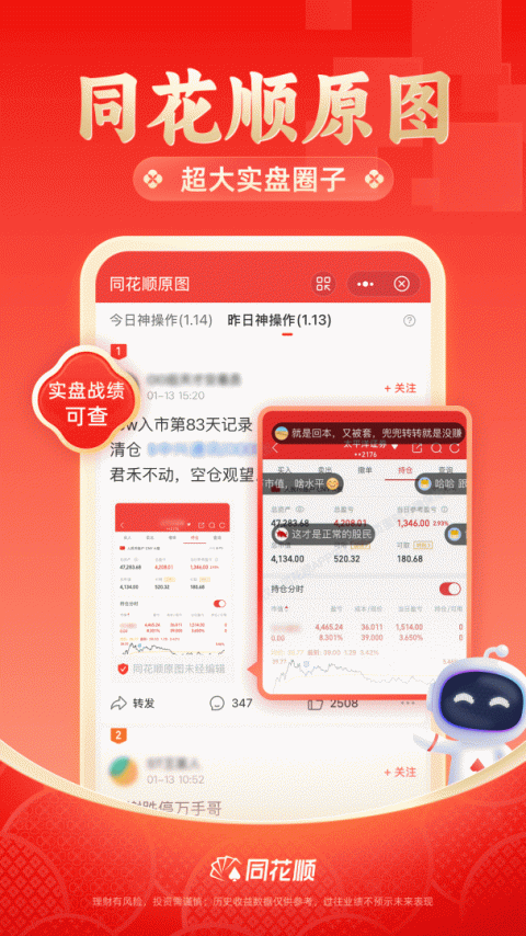 同花顺炒股票app