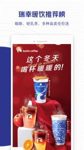瑞幸咖啡app
