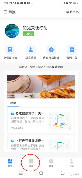 开问管理助手app