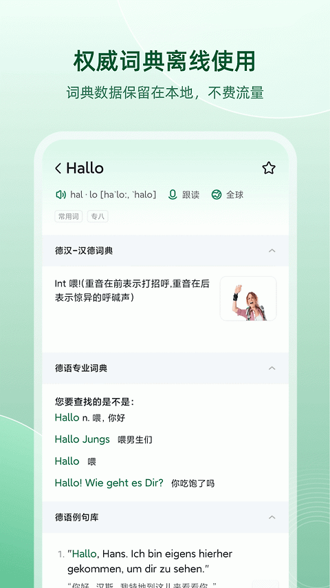 德语助手app