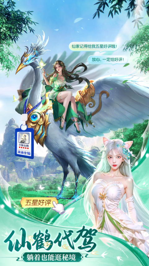 仙圣奇缘免费版