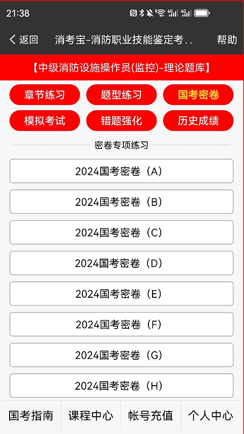 消考宝app