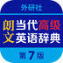 朗文当代高级英语词典app