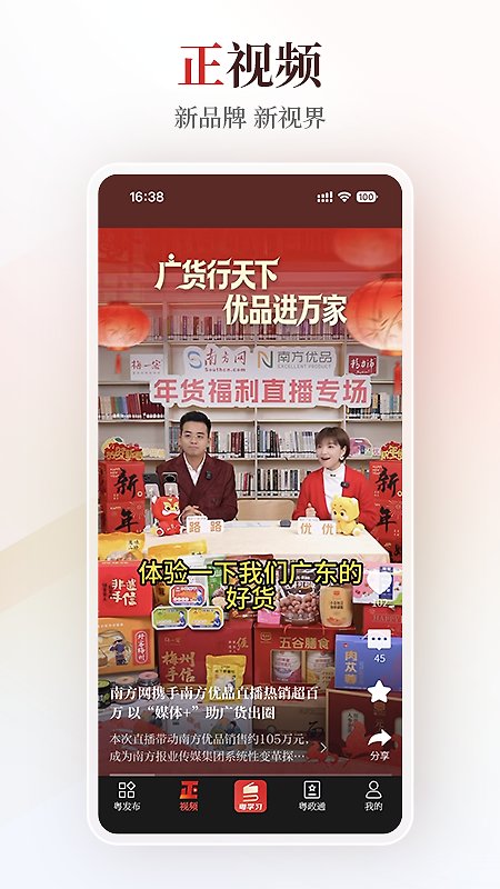 粤学习app