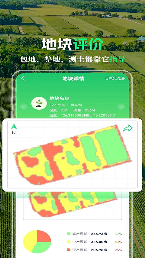 MAP智农app