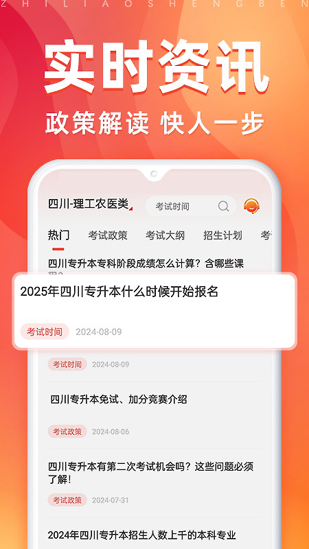 之了专升本app
