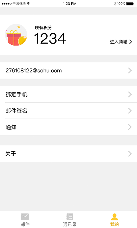搜狐邮箱app