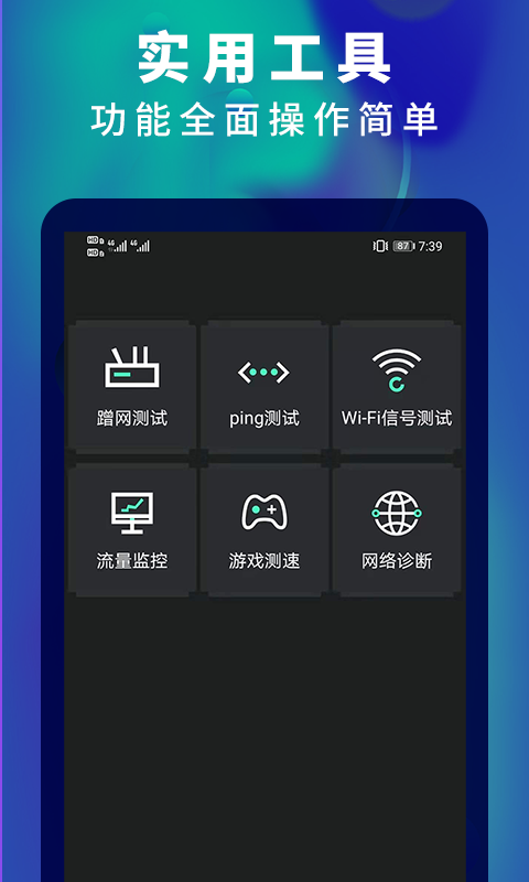 5G网速测速app