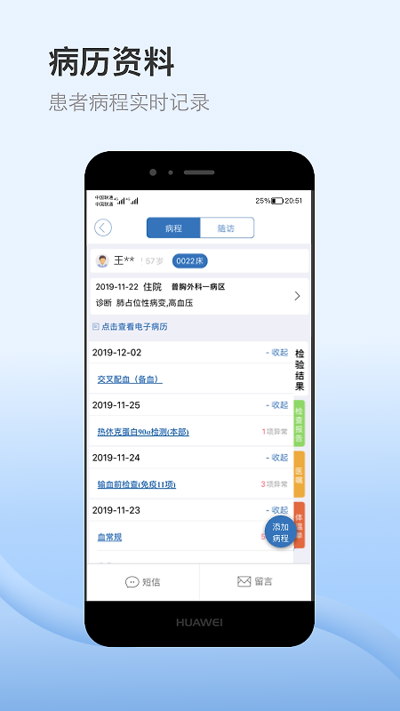 医为app