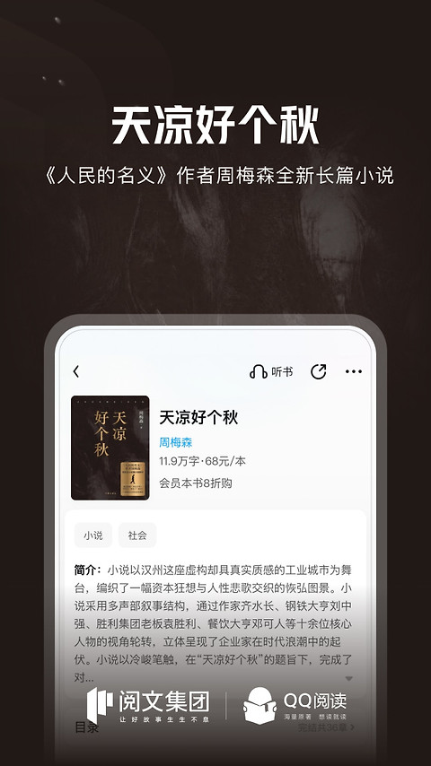 QQ阅读app