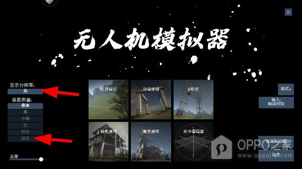 无人机模拟器手游