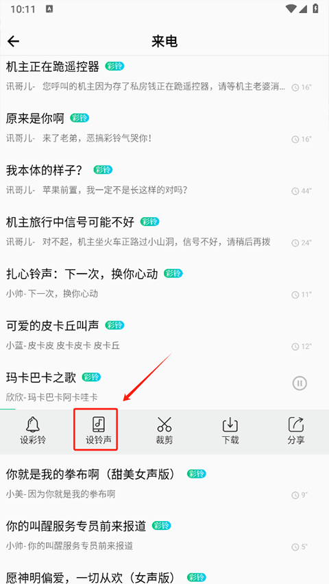 手机铃声大全app