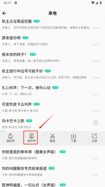 手机铃声大全app