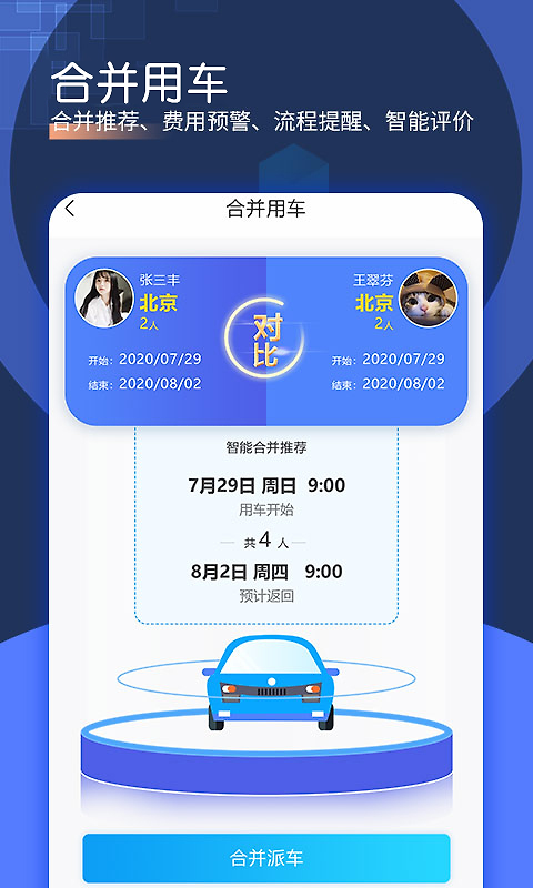 智慧派车官方版